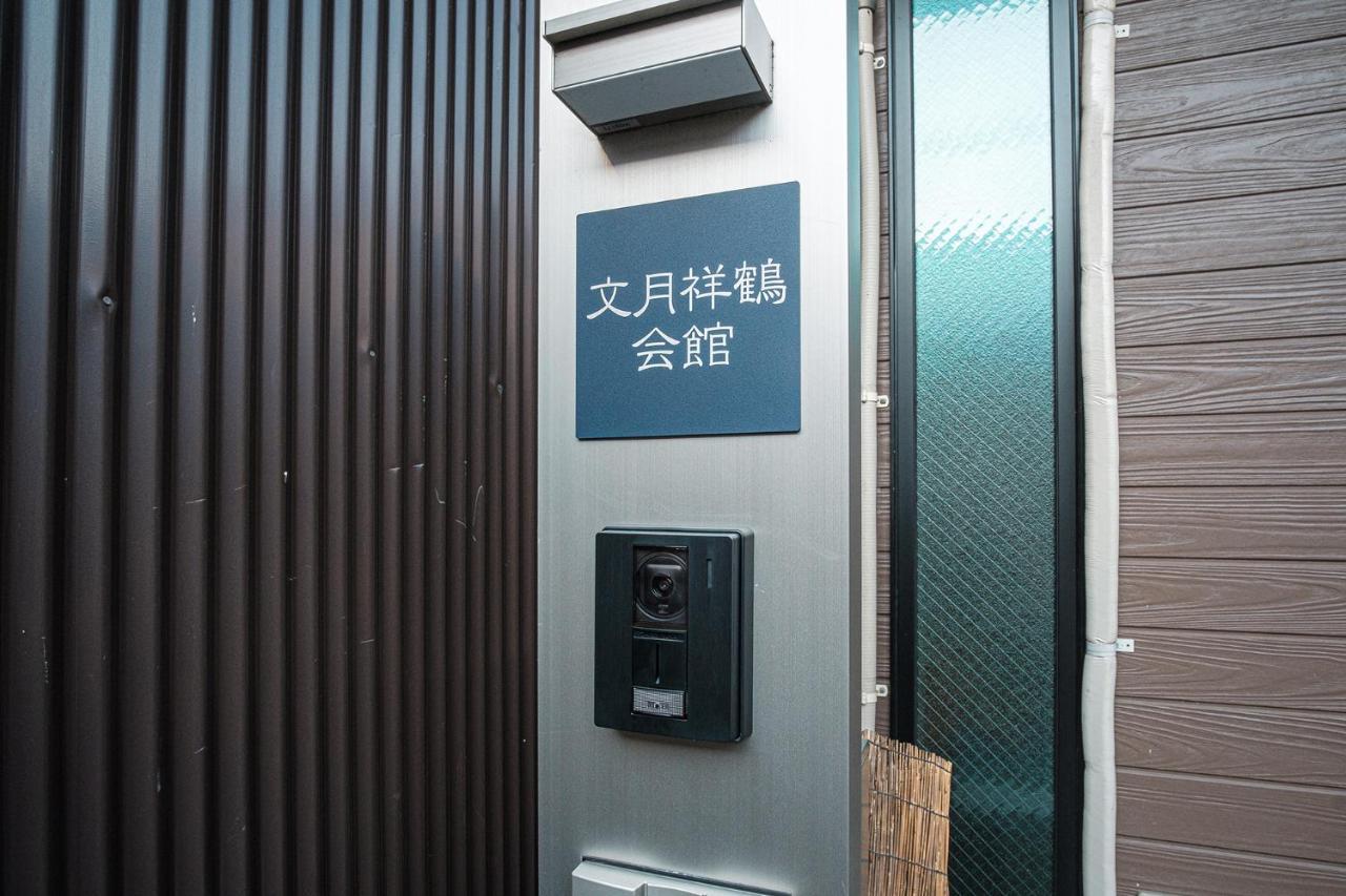 别墅 Bungetsu Shokaku Kaikan *